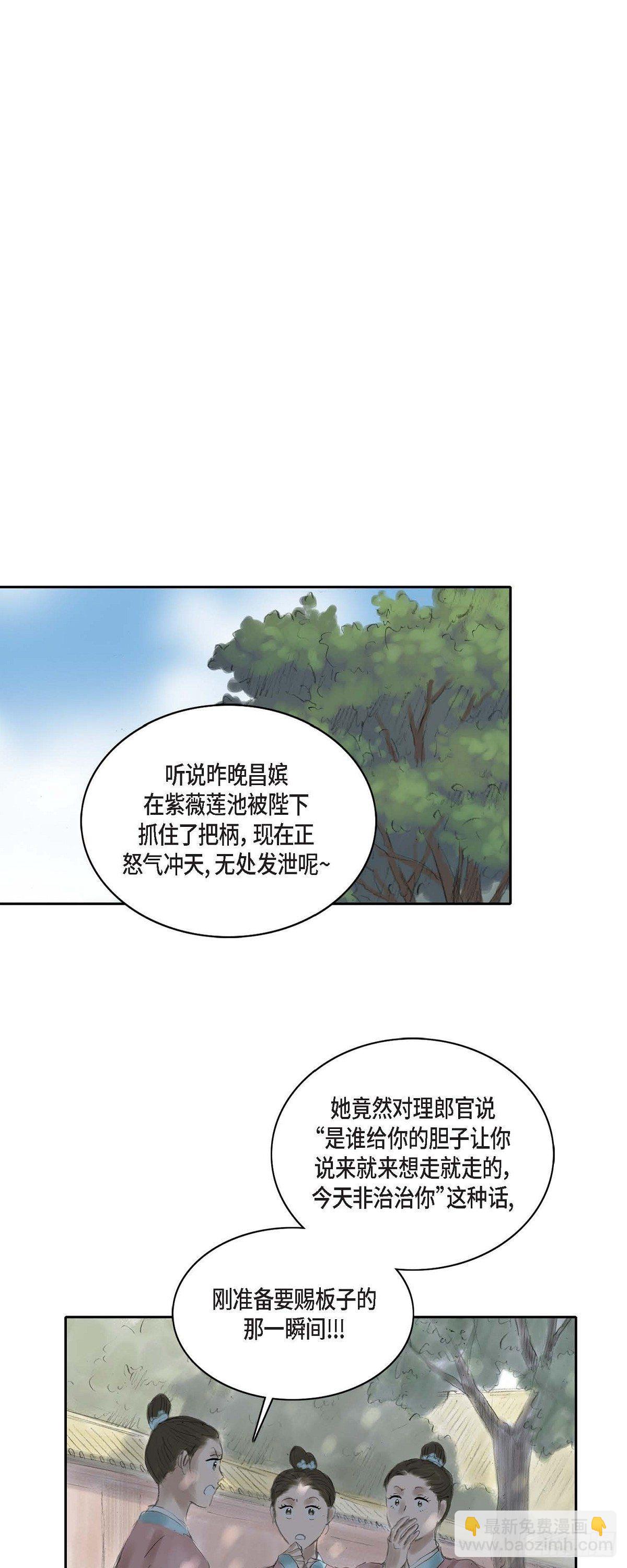 不可逆 - 19 昌嬪的牌子 - 2