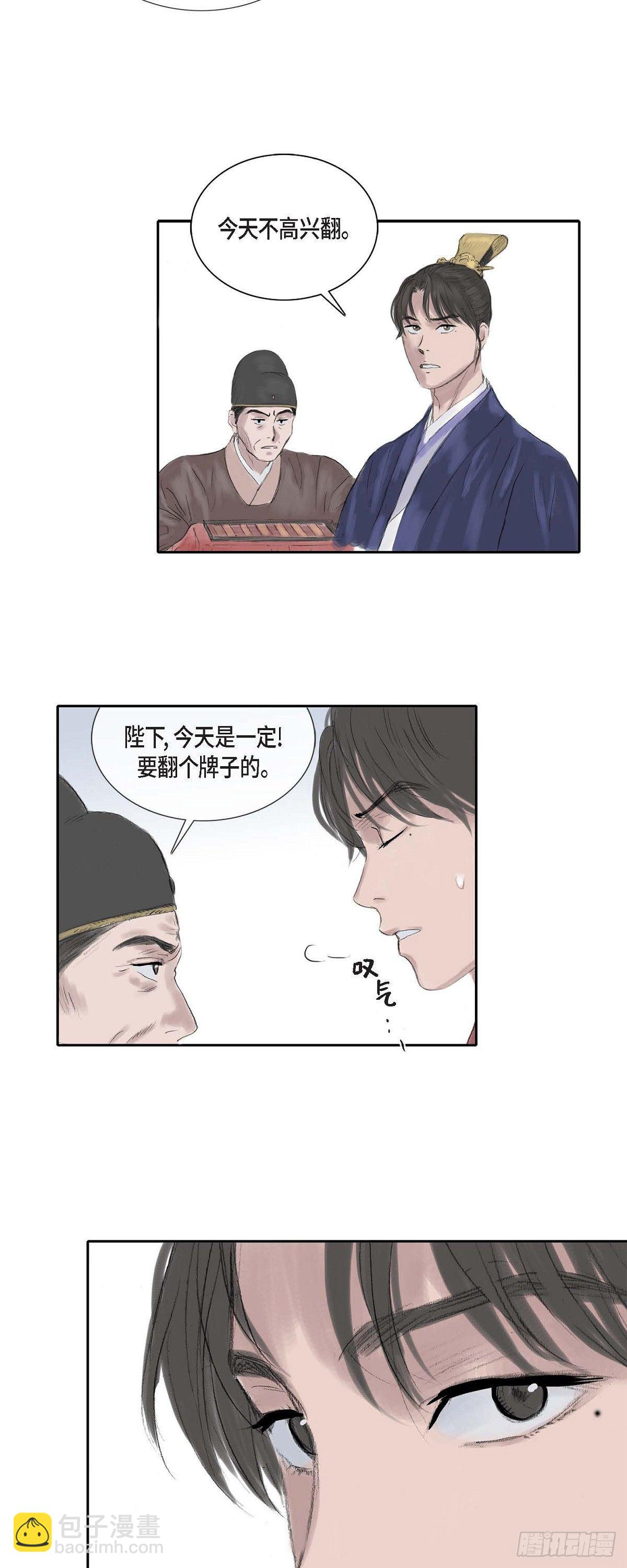 不可逆 - 19 昌嬪的牌子 - 2