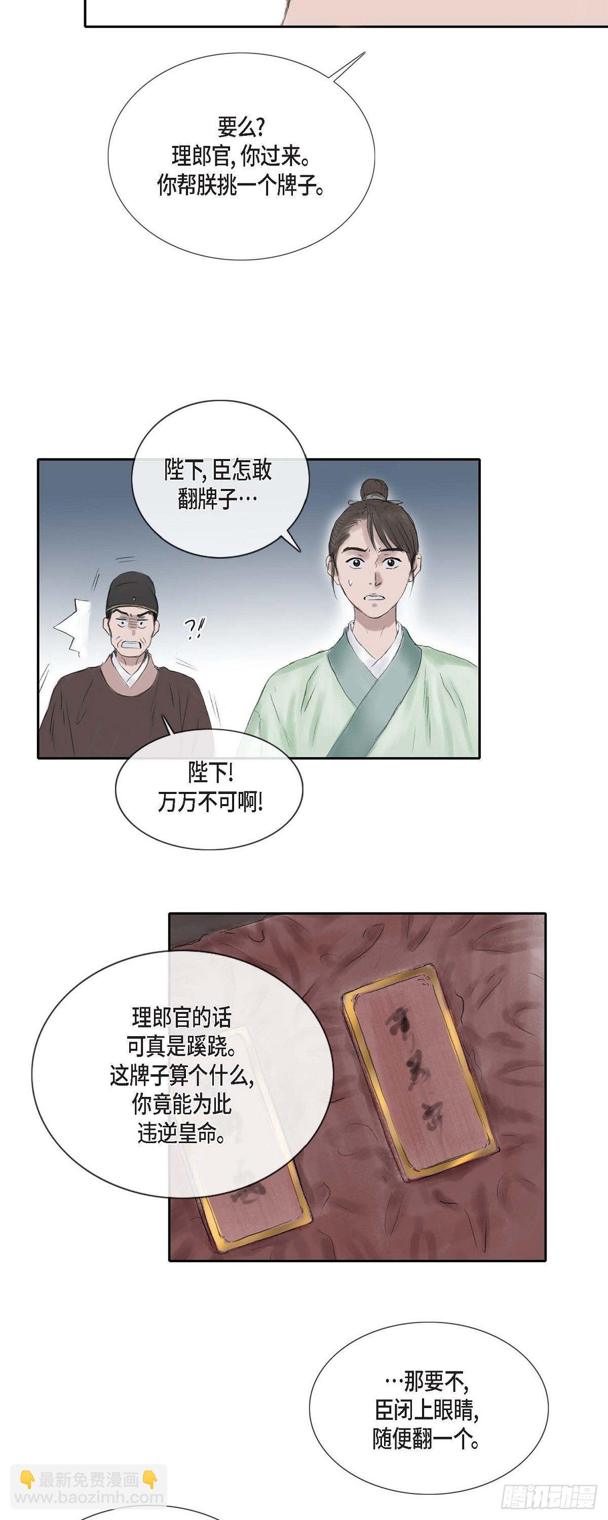 不可逆 - 19 昌嬪的牌子 - 3