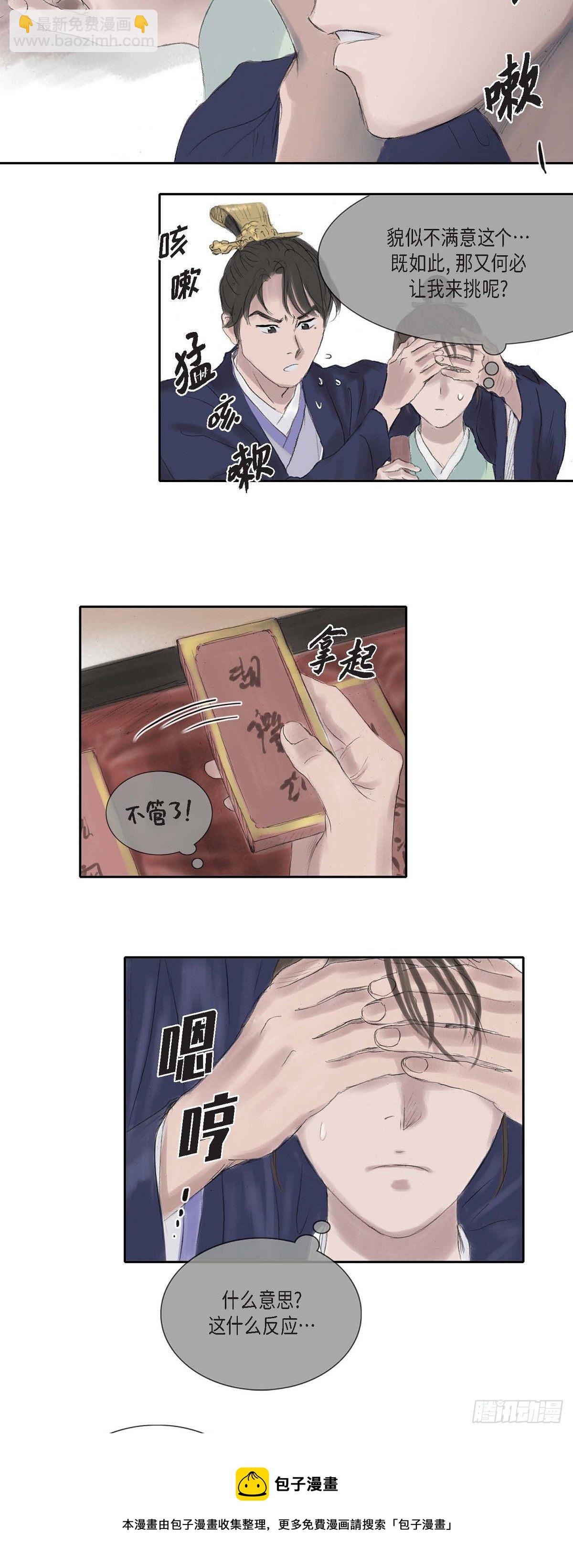 不可逆 - 19 昌嬪的牌子 - 5