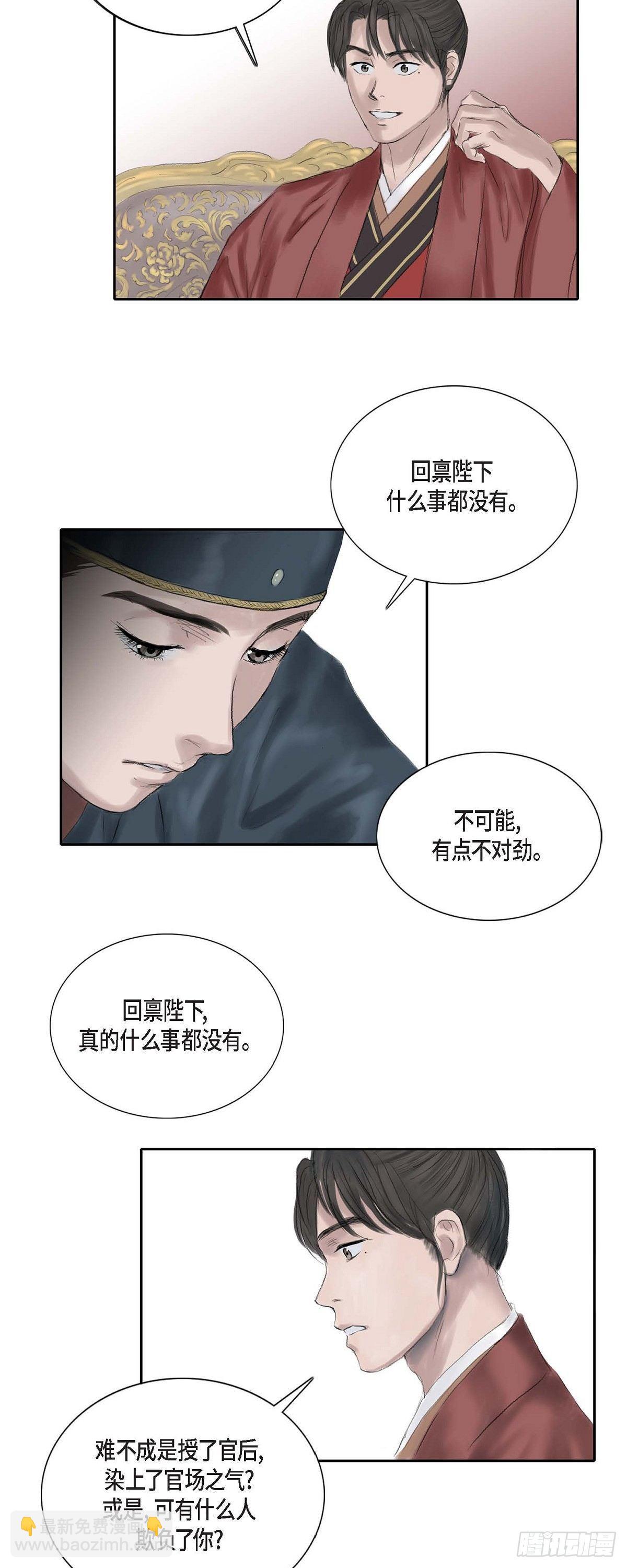 不可逆 - 19 昌嬪的牌子 - 3