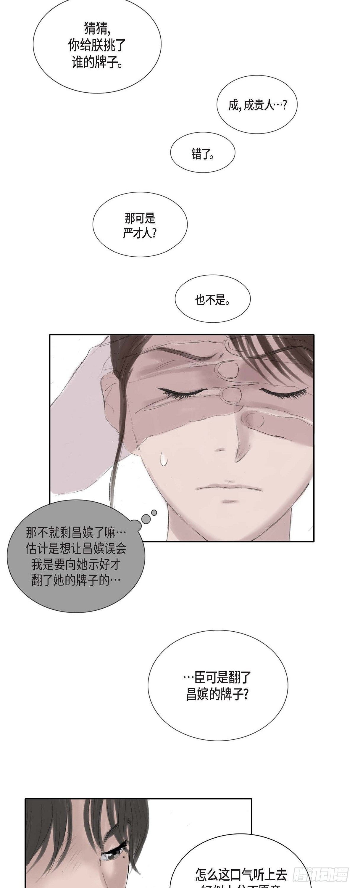 不可逆 - 19 昌嬪的牌子 - 6