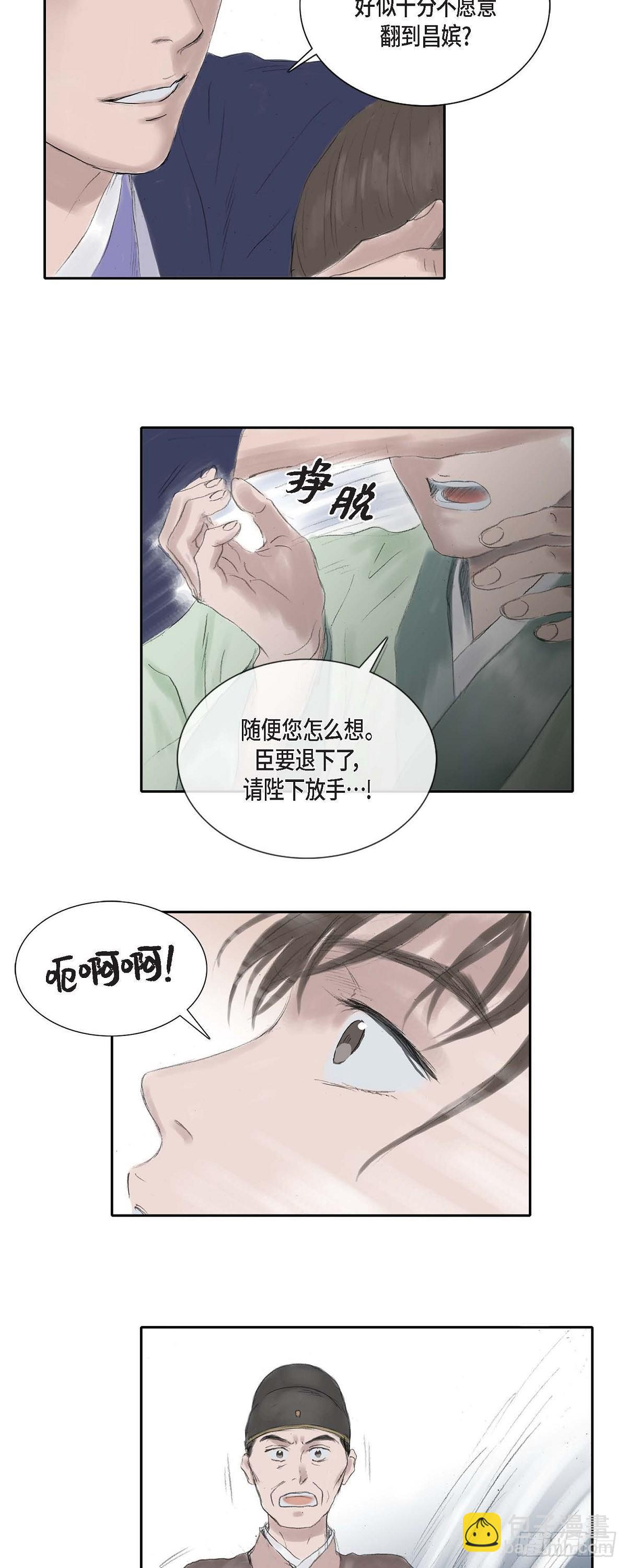 不可逆 - 19 昌嬪的牌子 - 1