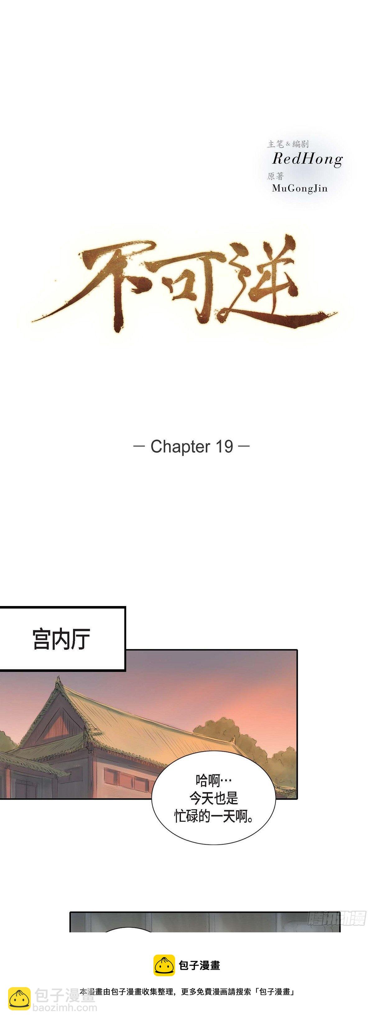 不可逆 - 19 昌嬪的牌子 - 5