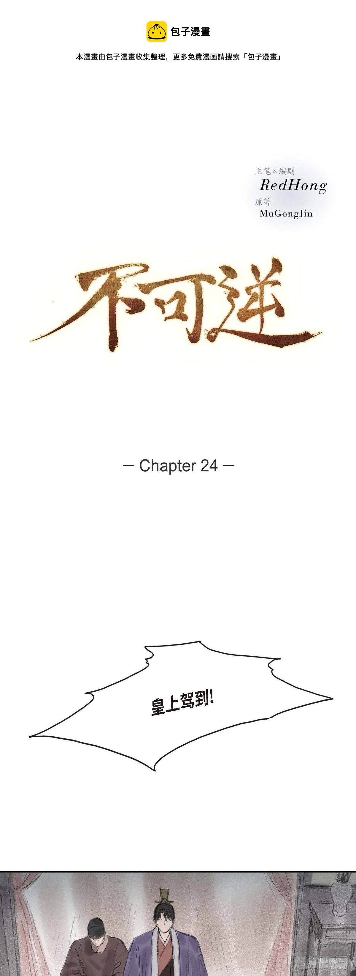 不可逆 - 24 剪衣袖 - 1