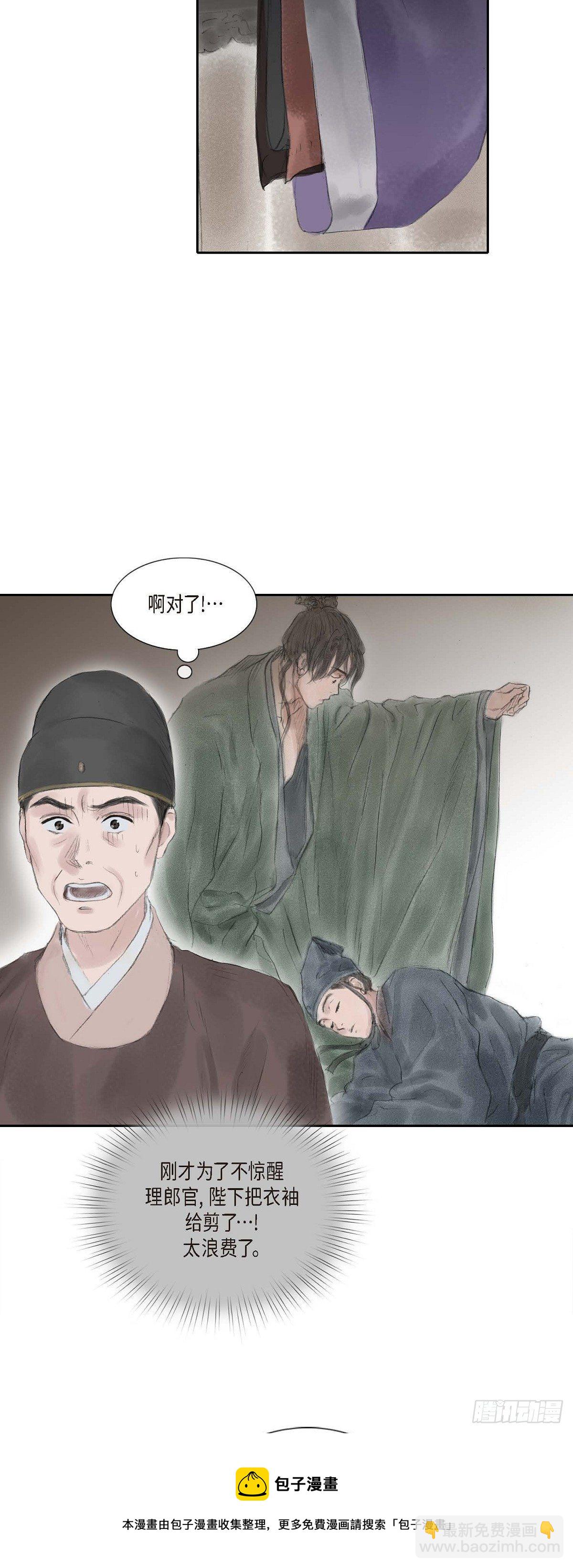 不可逆 - 24 剪衣袖 - 5