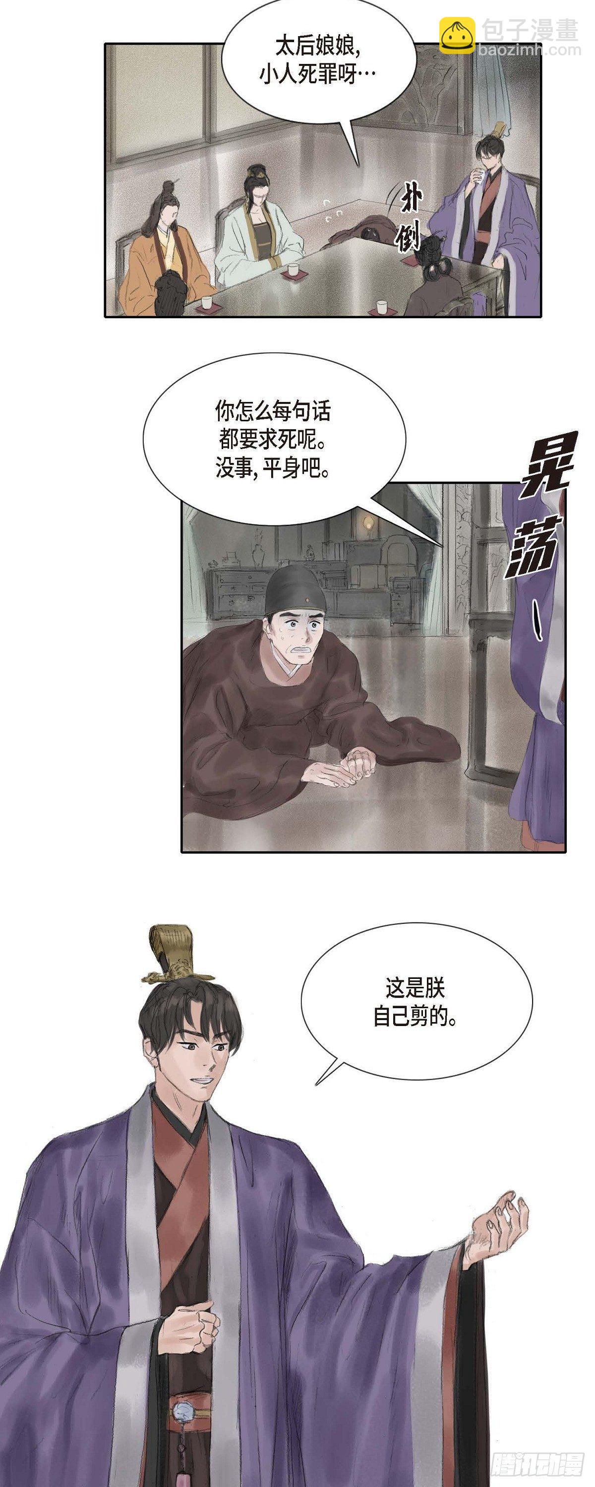 不可逆 - 24 剪衣袖 - 6