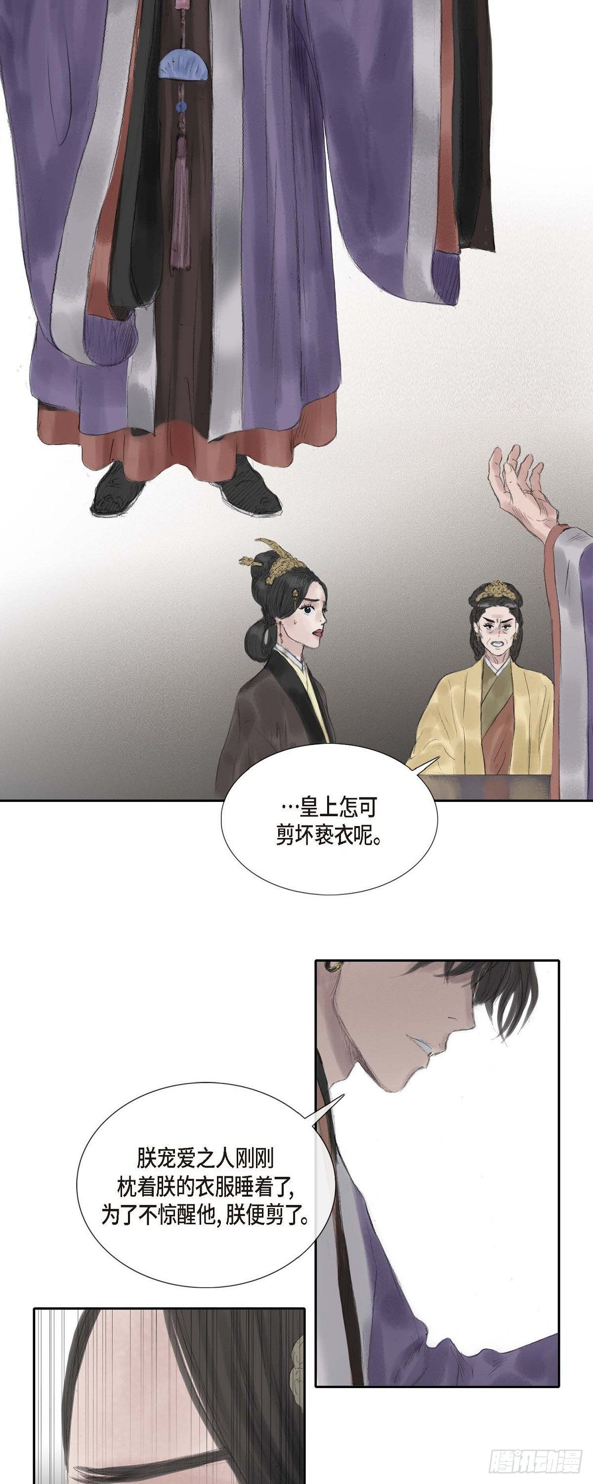 不可逆 - 24 剪衣袖 - 1