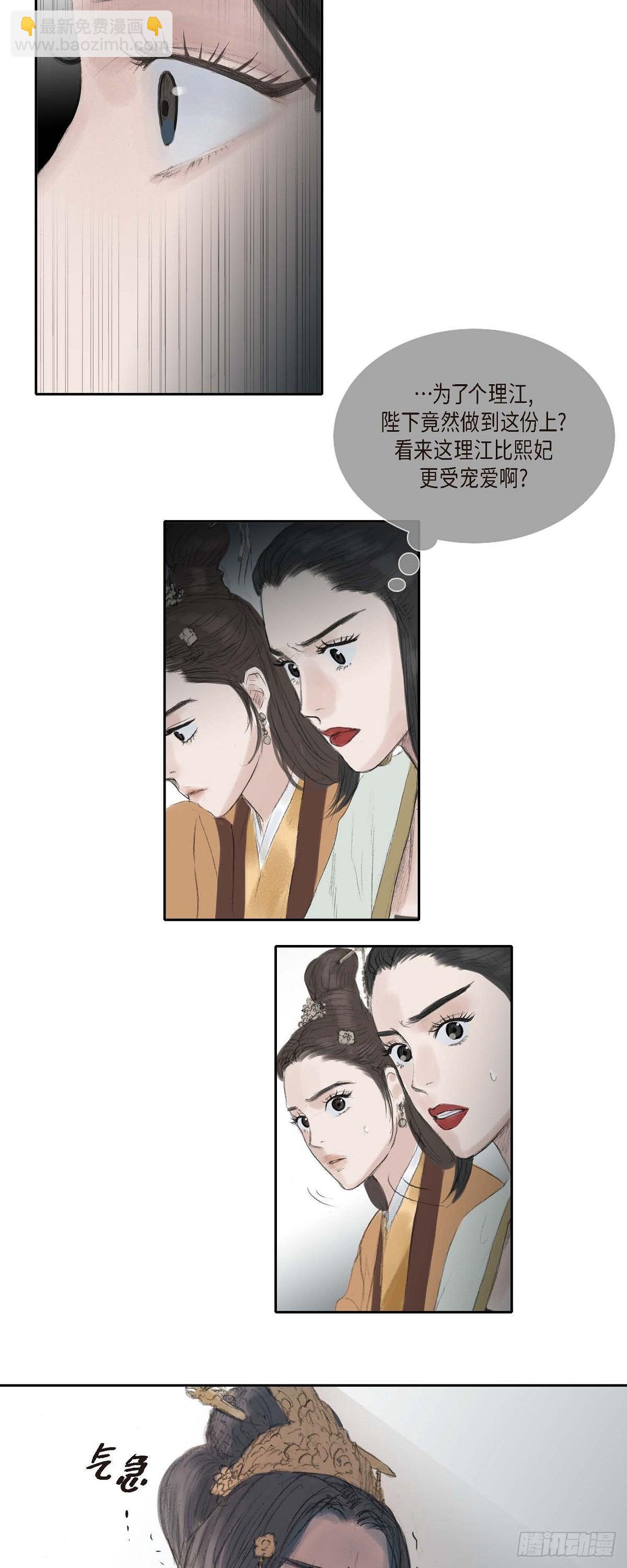 不可逆 - 24 剪衣袖 - 2