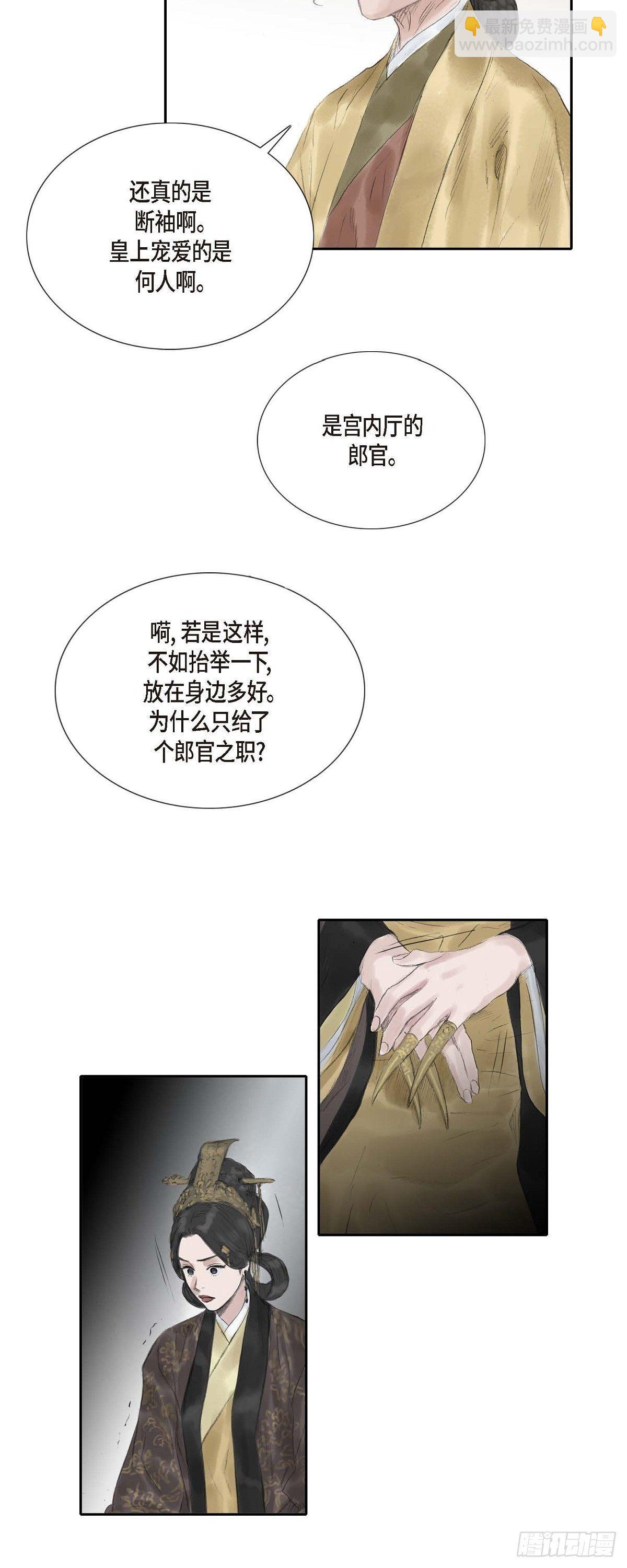 不可逆 - 24 剪衣袖 - 4