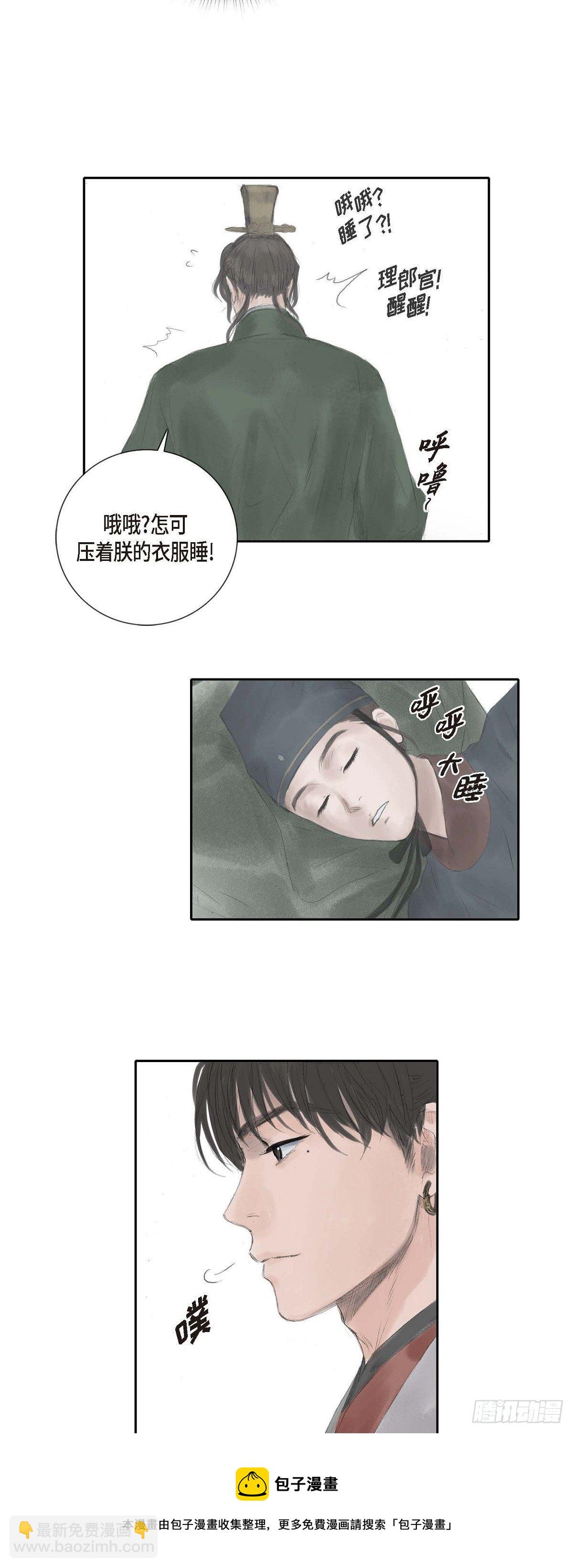 不可逆 - 24 剪衣袖 - 3