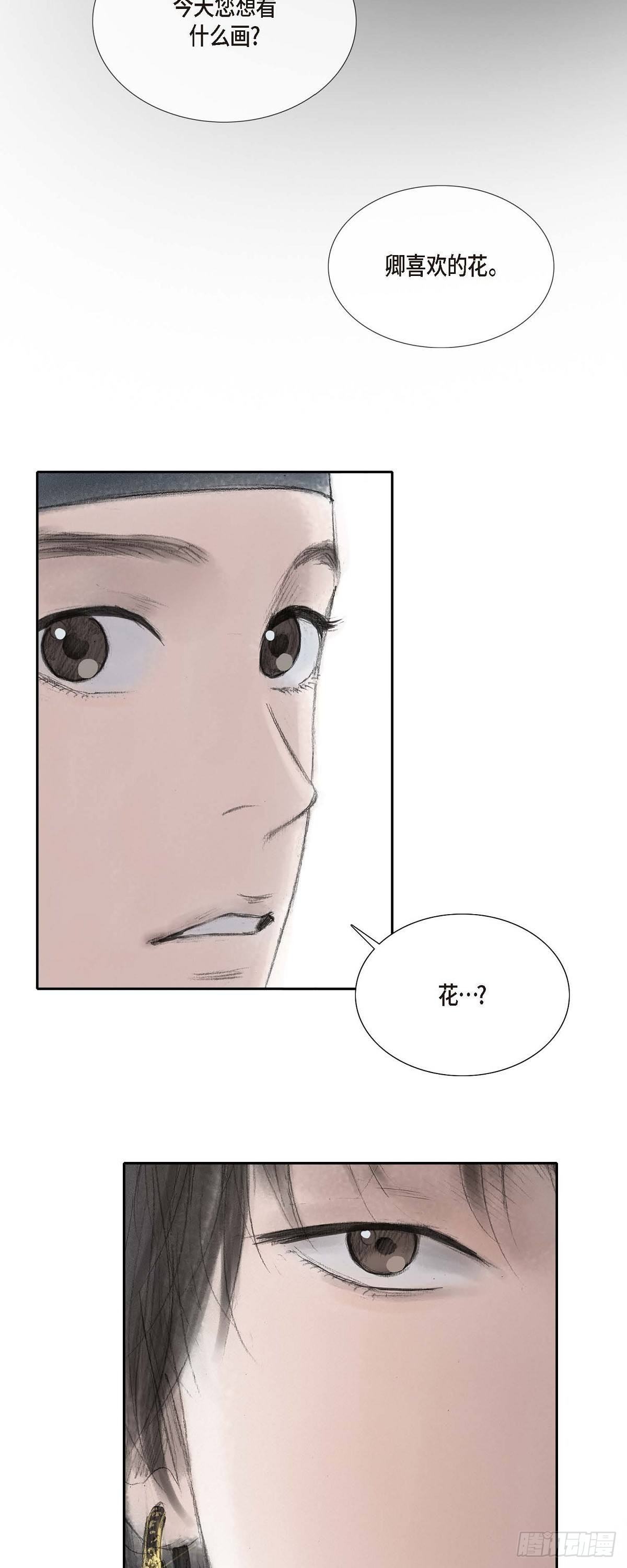 不可逆 - 26 畫花 - 2