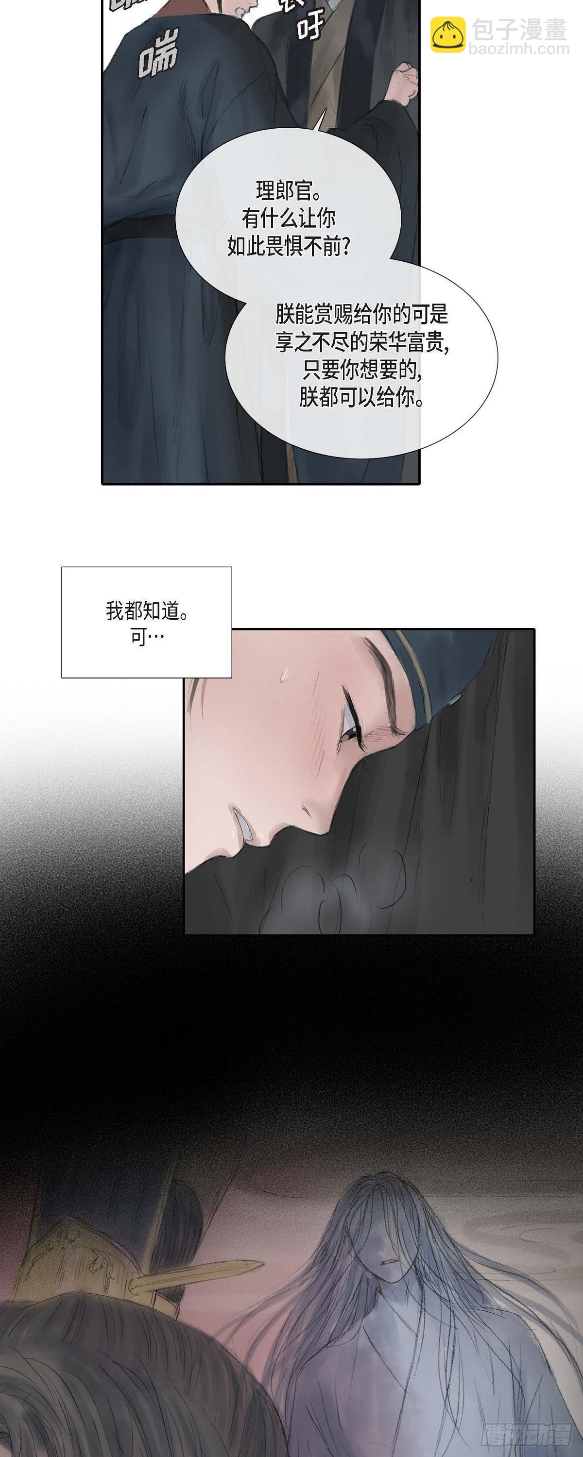 不可逆 - 28 心生恐懼 - 4