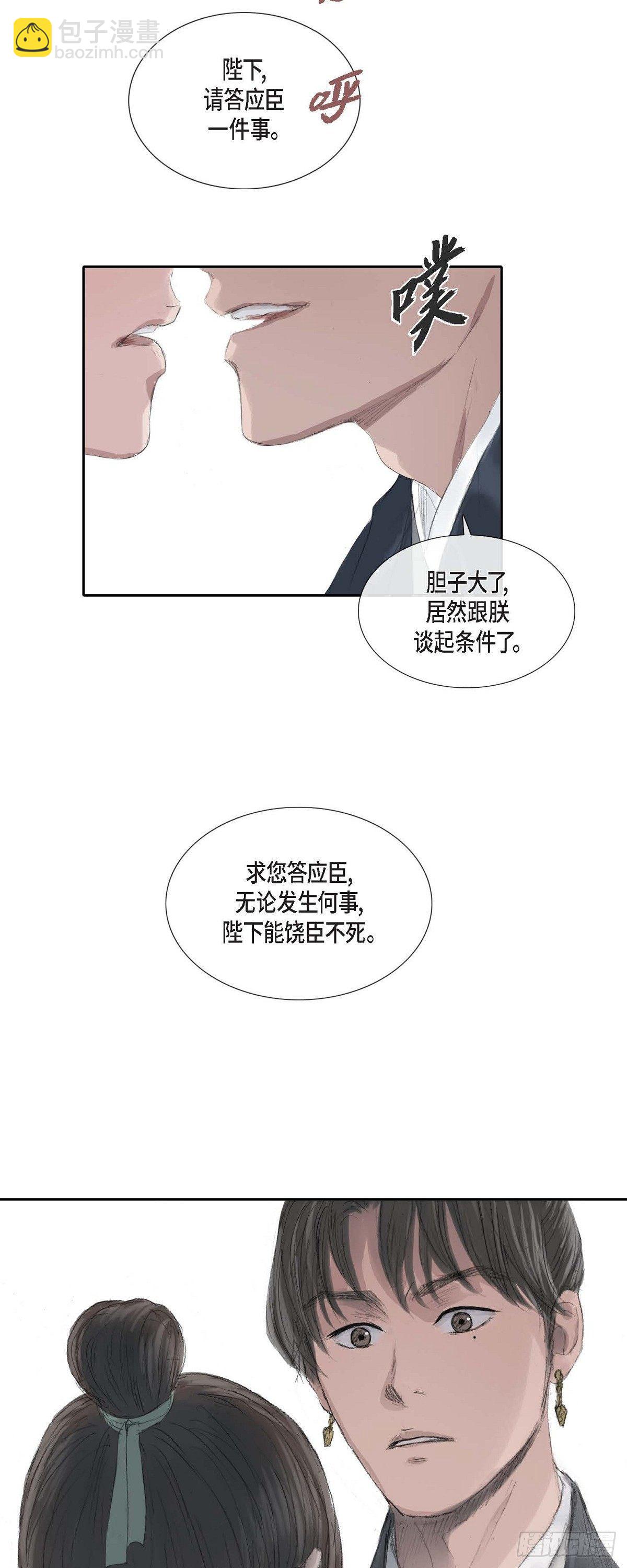 不可逆 - 28 心生恐懼 - 4