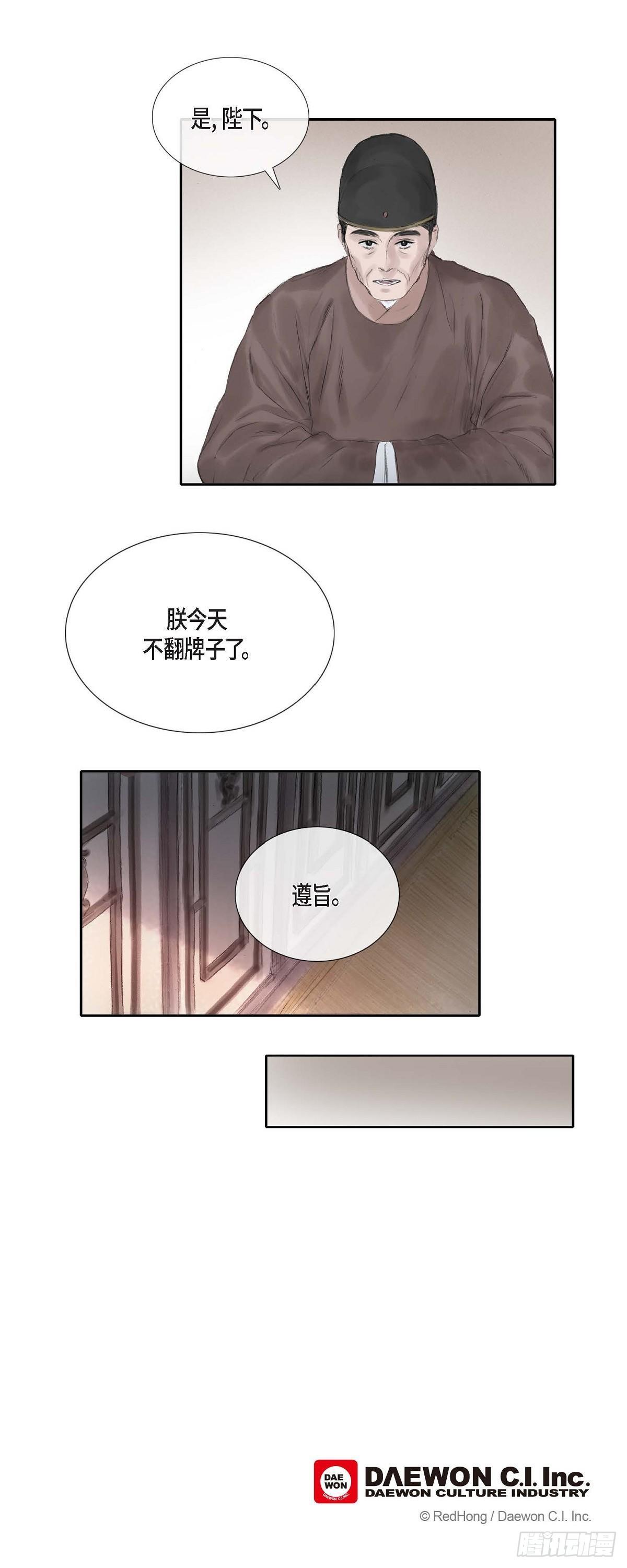 不可逆 - 28 心生恐懼 - 4