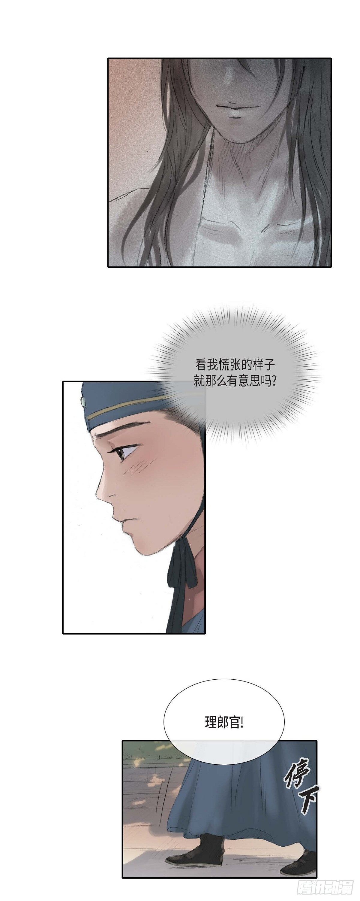 不可逆 - 28 心生恐懼 - 4