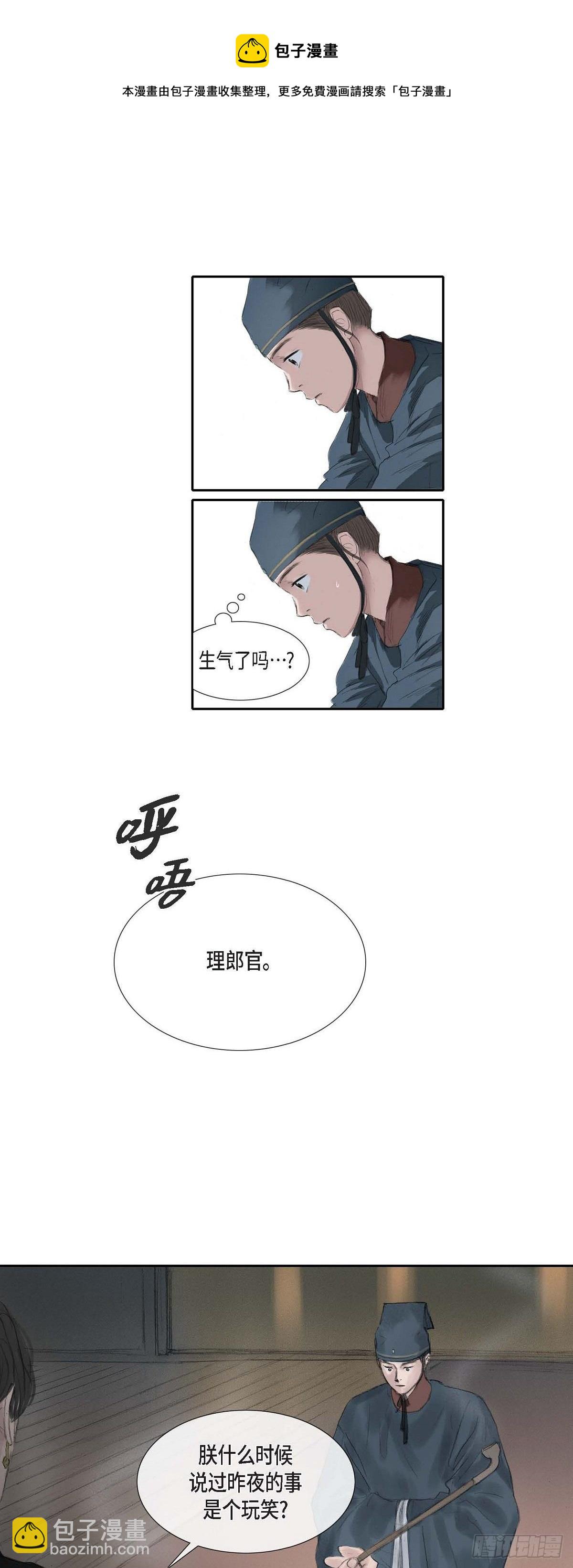 不可逆 - 28 心生恐懼 - 4