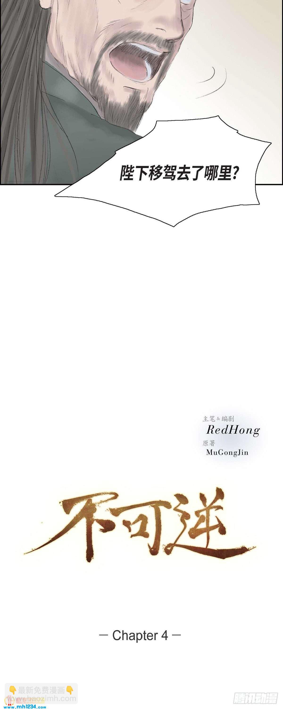 不可逆 - 4 畫師 - 6