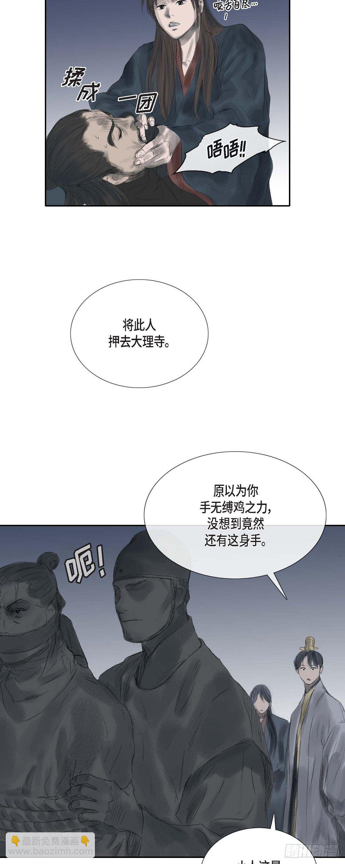 不可逆 - 31 刺客 - 6