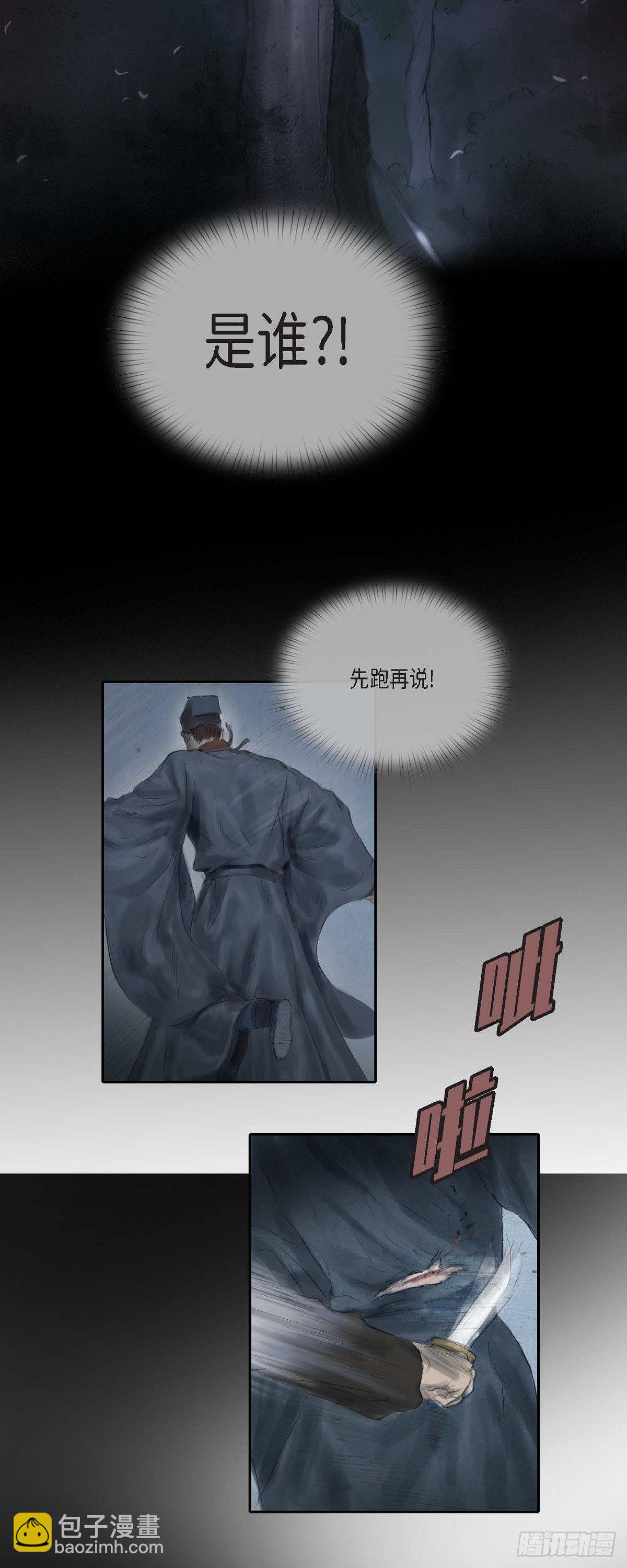 不可逆 - 31 刺客 - 2