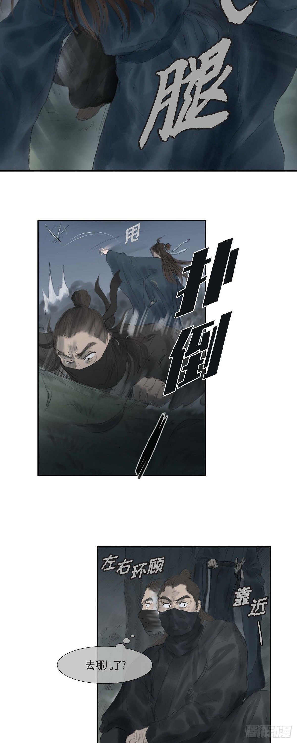 不可逆 - 31 刺客 - 1