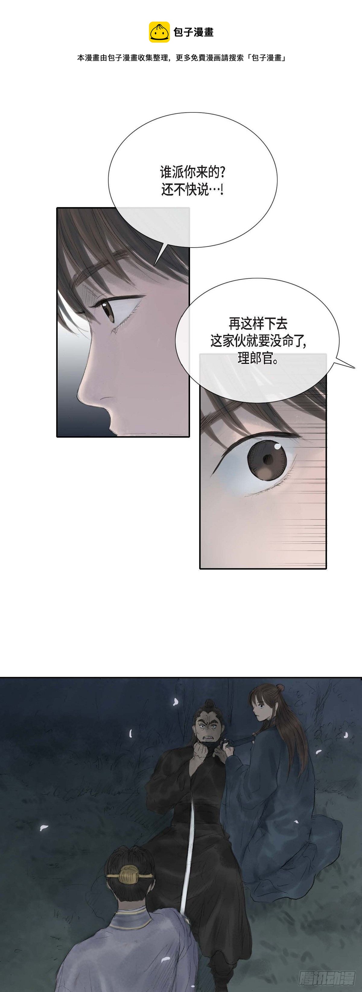 不可逆 - 31 刺客 - 3