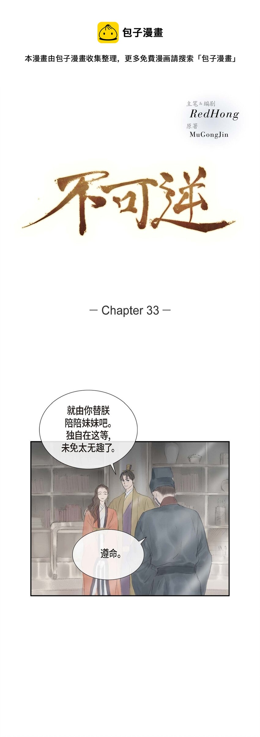 不可逆 - 33 皇上的心上人 - 1