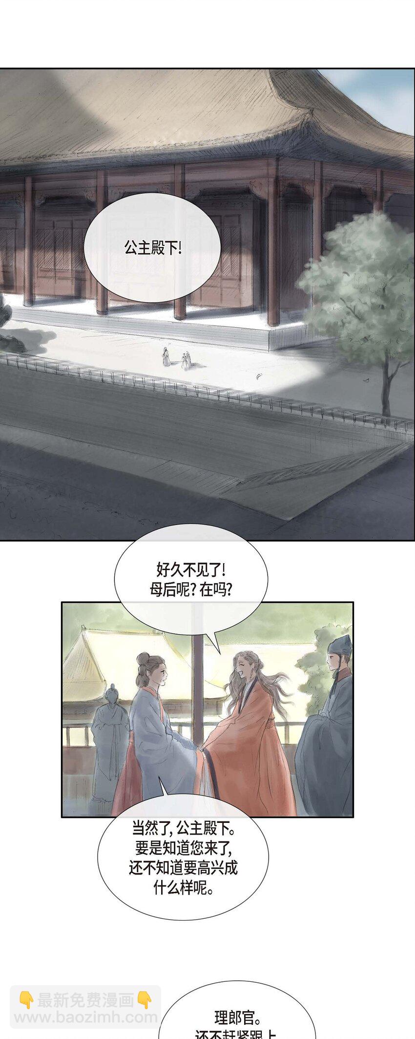 不可逆 - 33 皇上的心上人 - 4