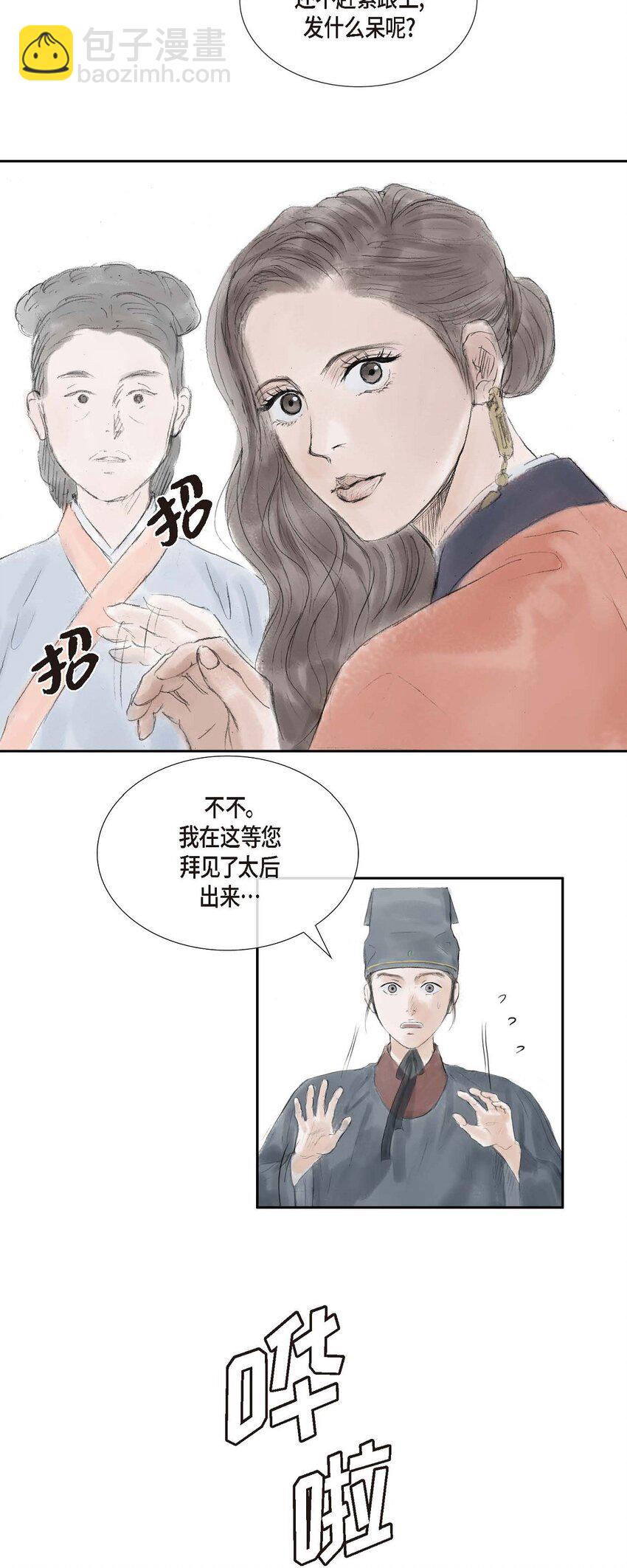 不可逆 - 33 皇上的心上人 - 5