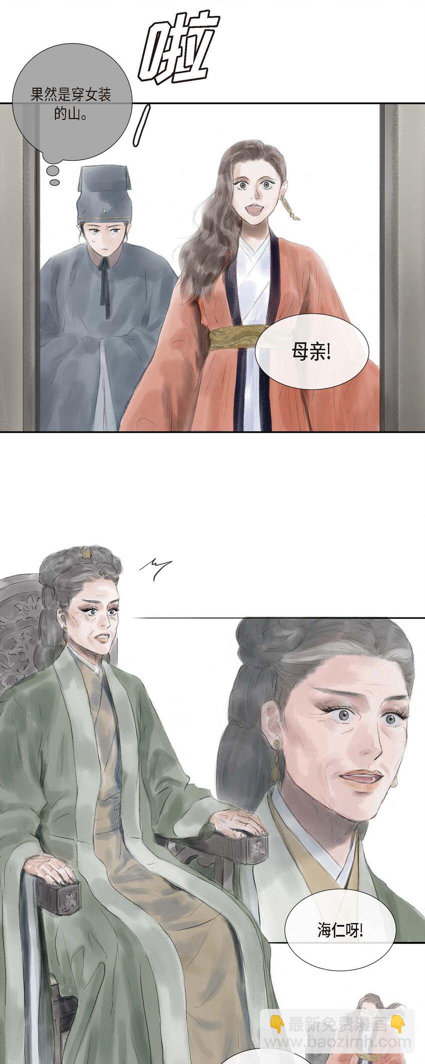 不可逆 - 33 皇上的心上人 - 6