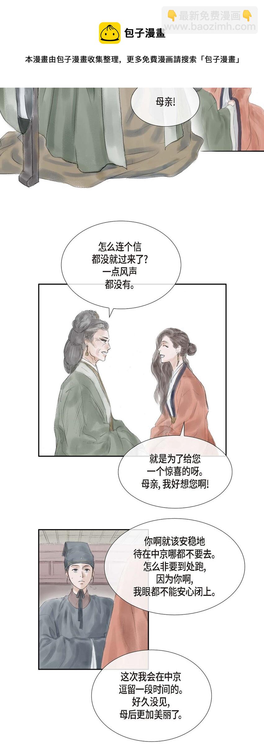 不可逆 - 33 皇上的心上人 - 1