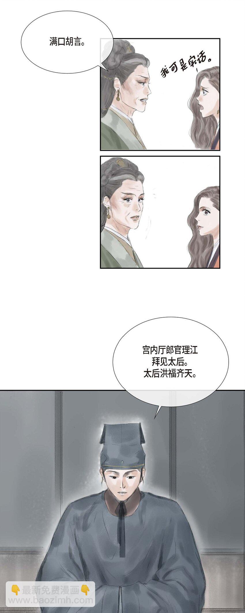 不可逆 - 33 皇上的心上人 - 2