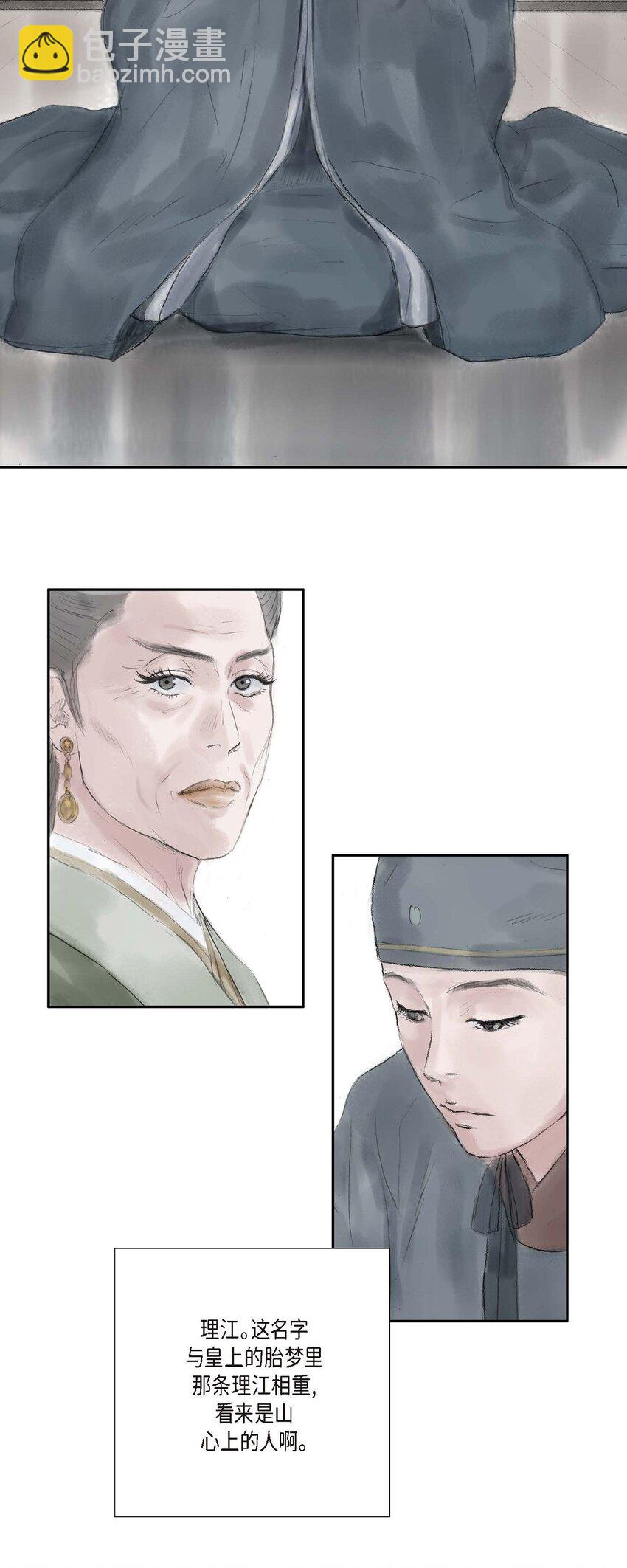 不可逆 - 33 皇上的心上人 - 3