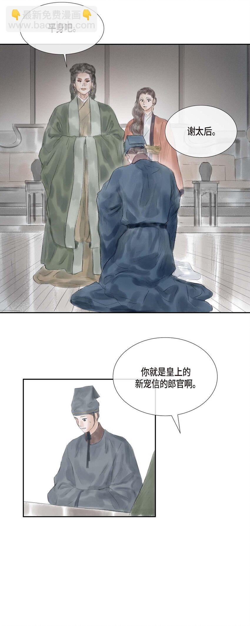 不可逆 - 33 皇上的心上人 - 4