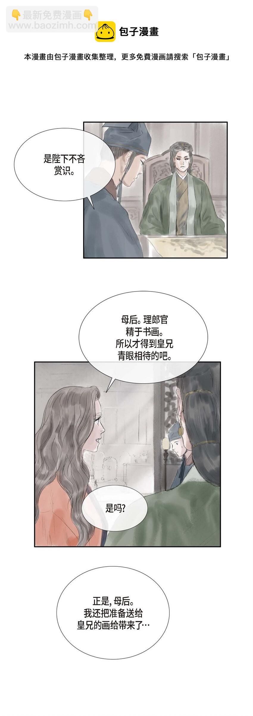 不可逆 - 33 皇上的心上人 - 5