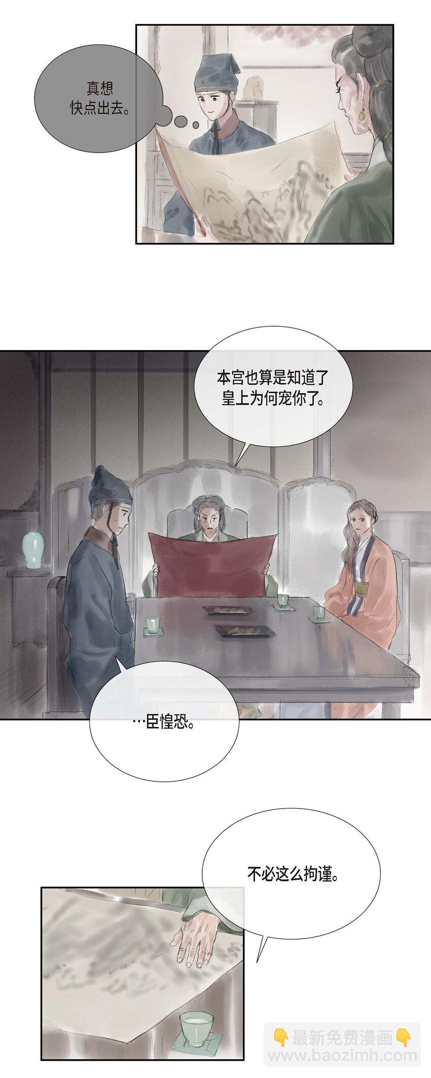 不可逆 - 33 皇上的心上人 - 6