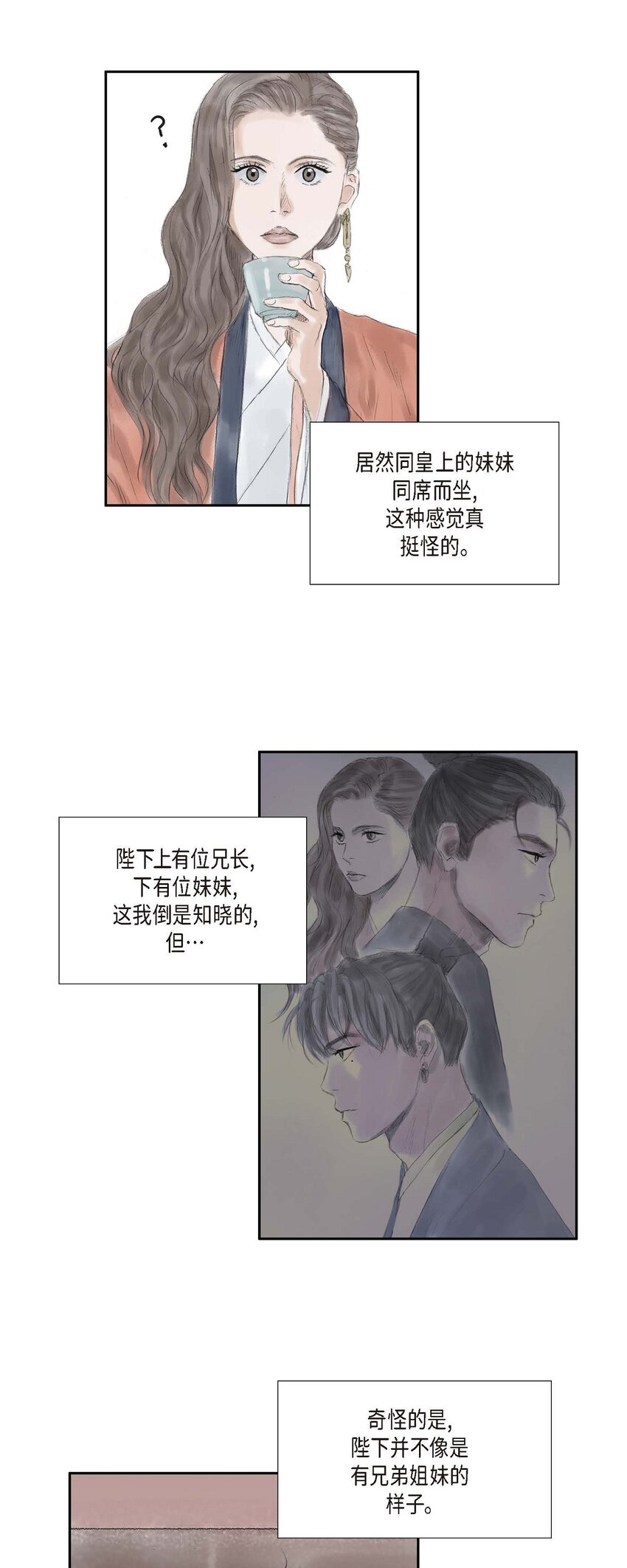 不可逆 - 33 皇上的心上人 - 2