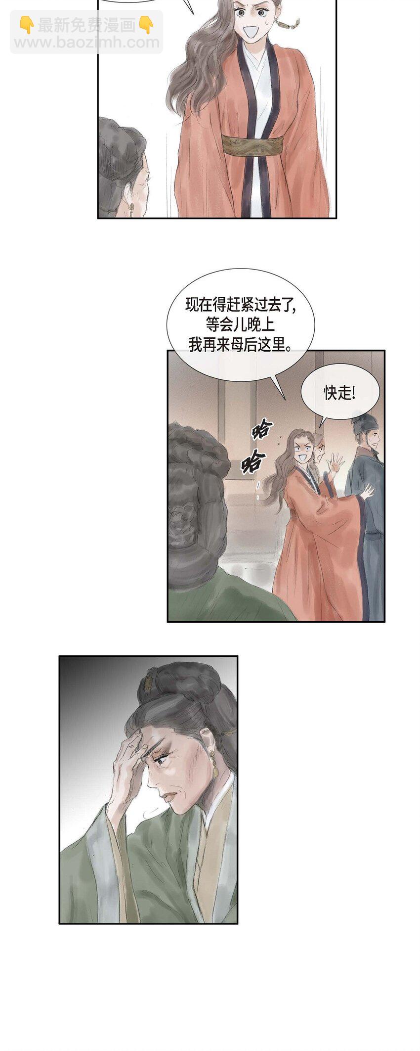 不可逆 - 33 皇上的心上人 - 2