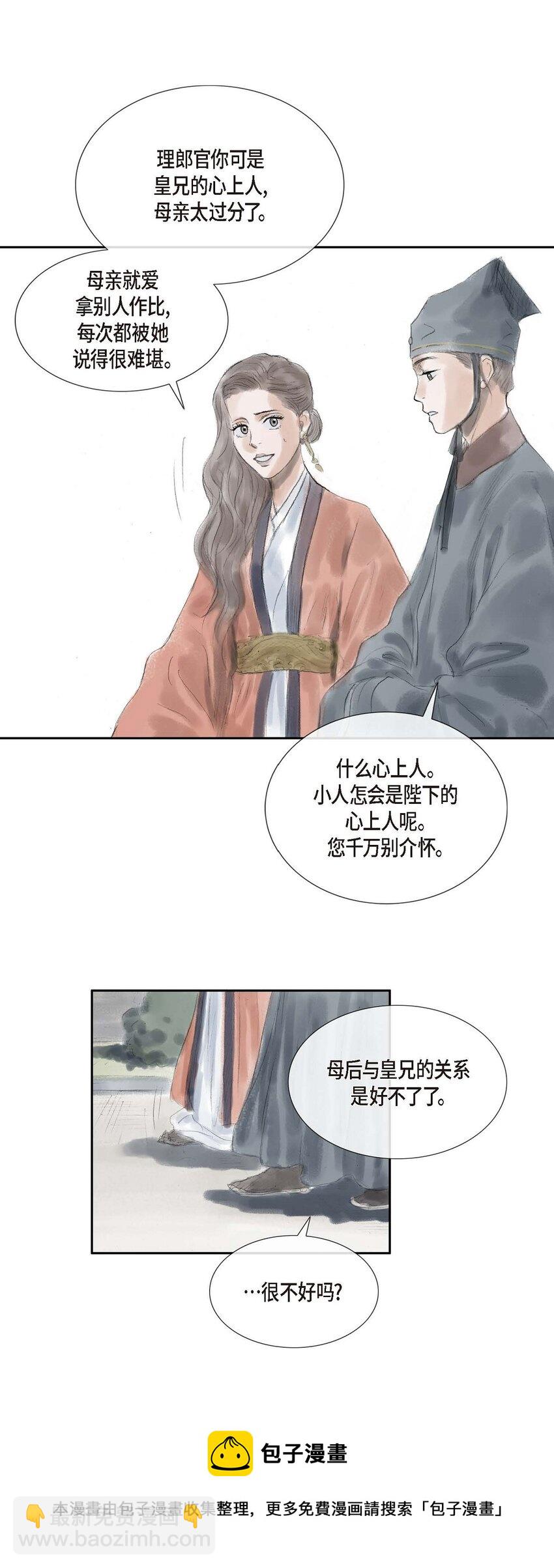 不可逆 - 33 皇上的心上人 - 3