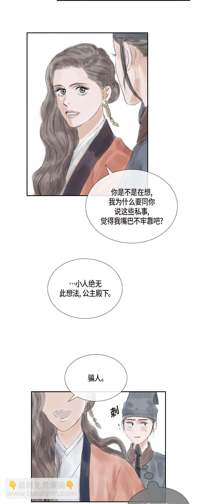 不可逆 - 33 皇上的心上人 - 5