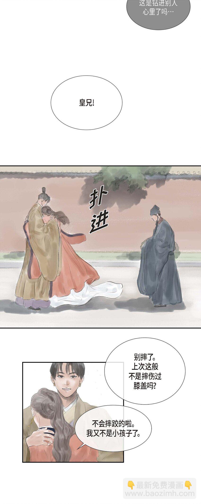 不可逆 - 33 皇上的心上人 - 6