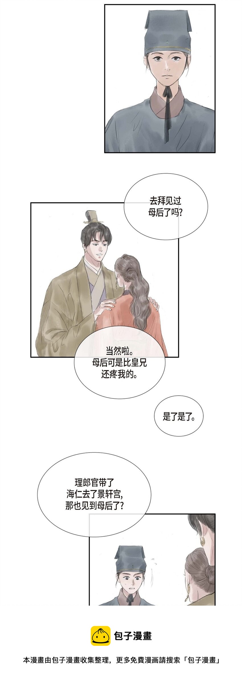 不可逆 - 33 皇上的心上人 - 1