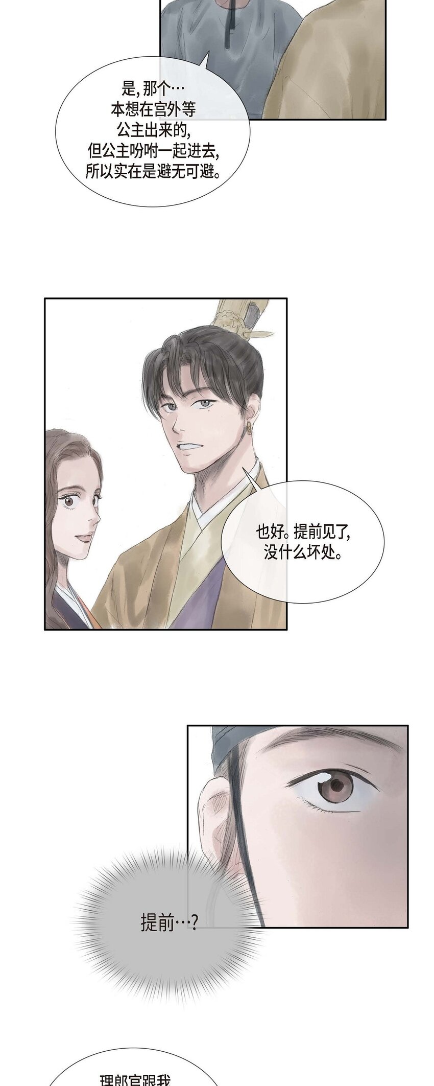 不可逆 - 33 皇上的心上人 - 2