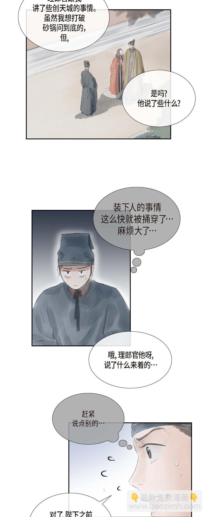 不可逆 - 33 皇上的心上人 - 3