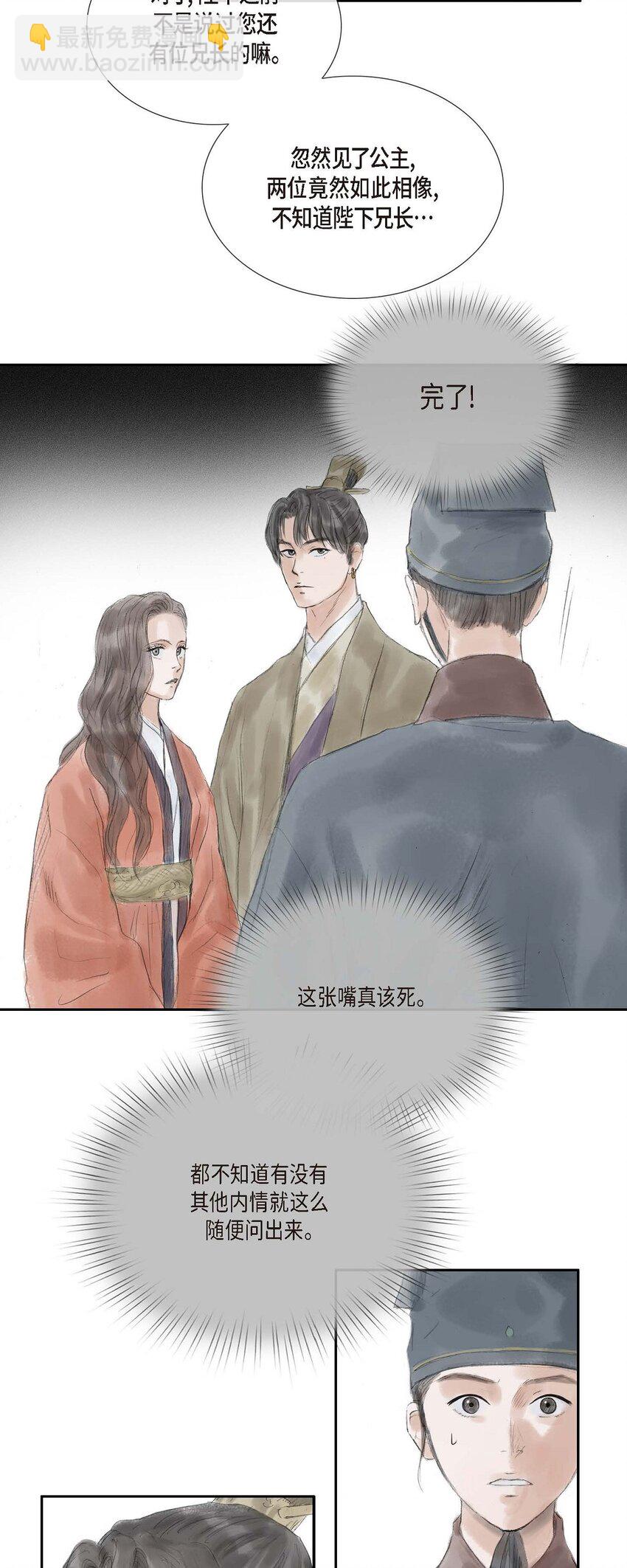 不可逆 - 33 皇上的心上人 - 4