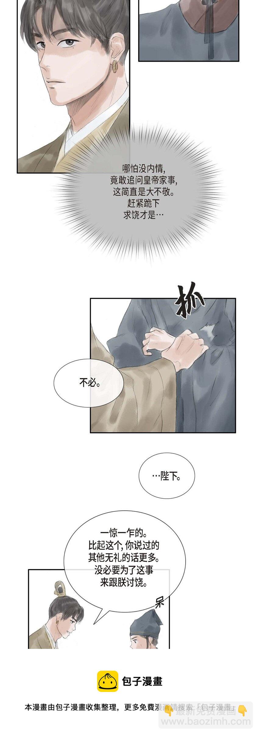 不可逆 - 33 皇上的心上人 - 5