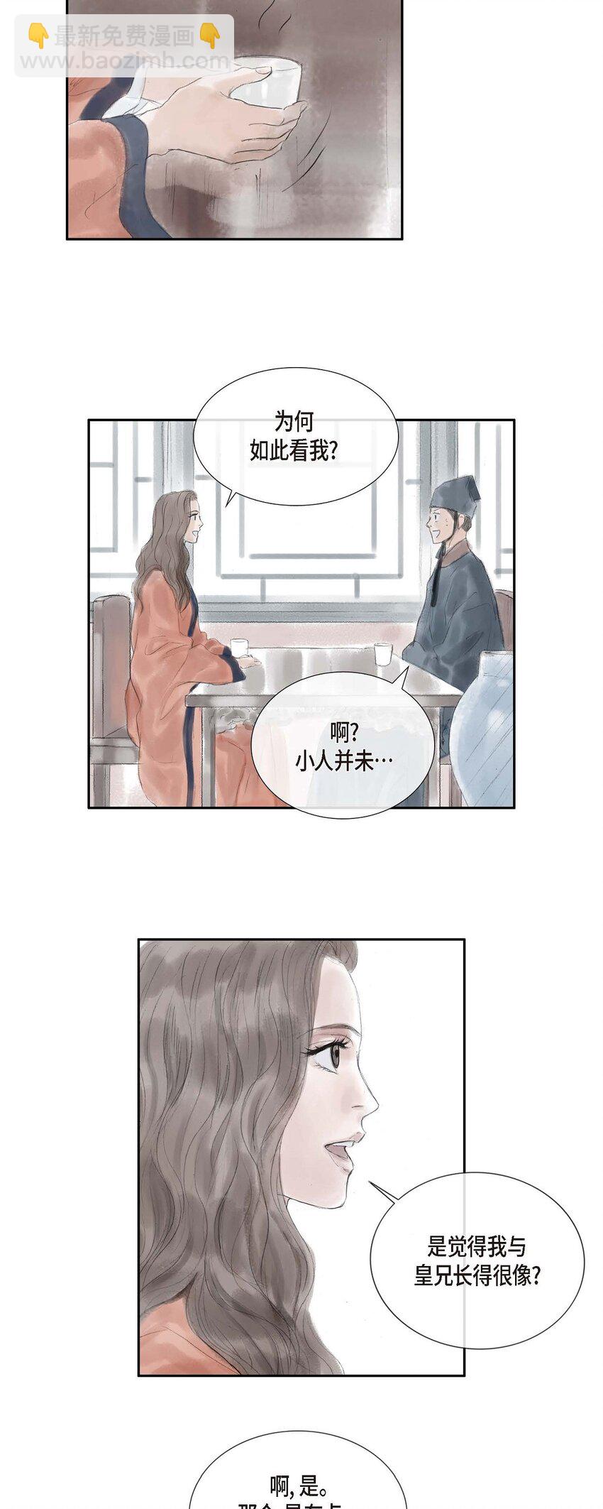 不可逆 - 33 皇上的心上人 - 3