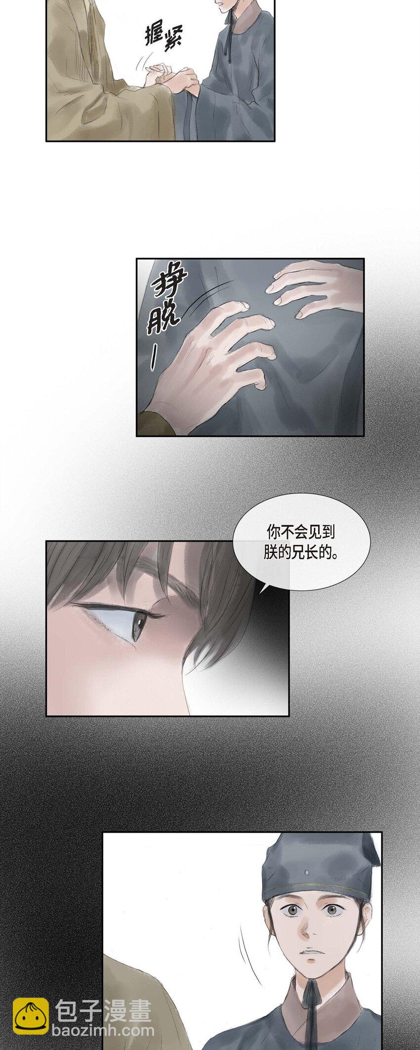 不可逆 - 33 皇上的心上人 - 6