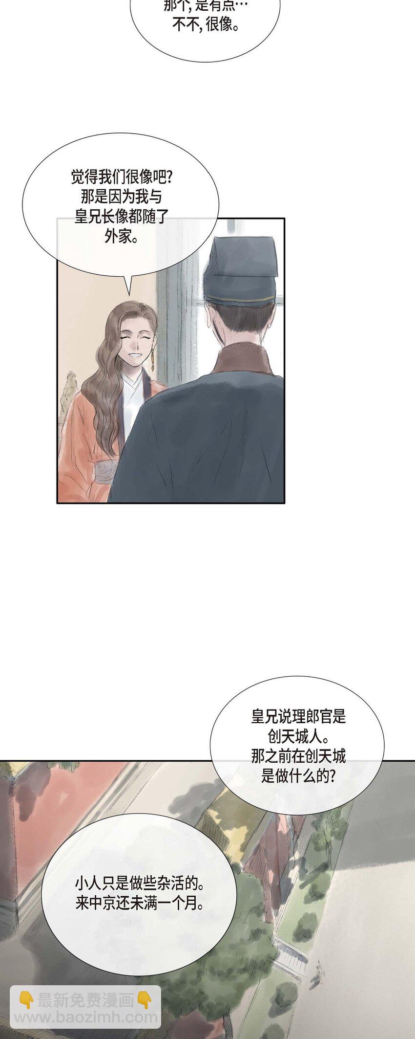 不可逆 - 33 皇上的心上人 - 4