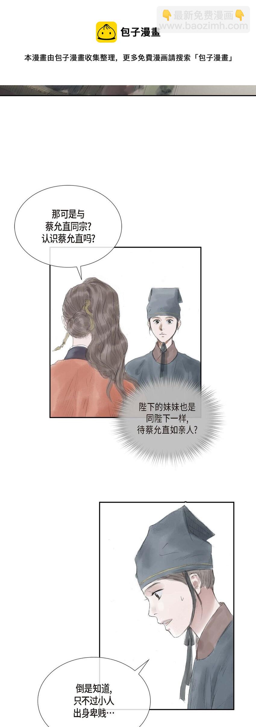 不可逆 - 33 皇上的心上人 - 5